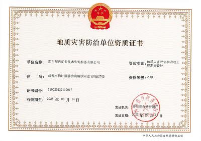 地質(zhì)災(zāi)害設(shè)計